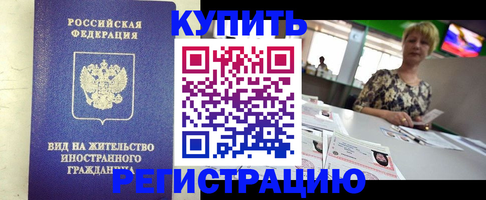 временная регистрация надежно в Сланцах