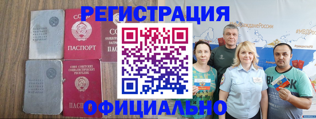 прописка законно в Сланцах