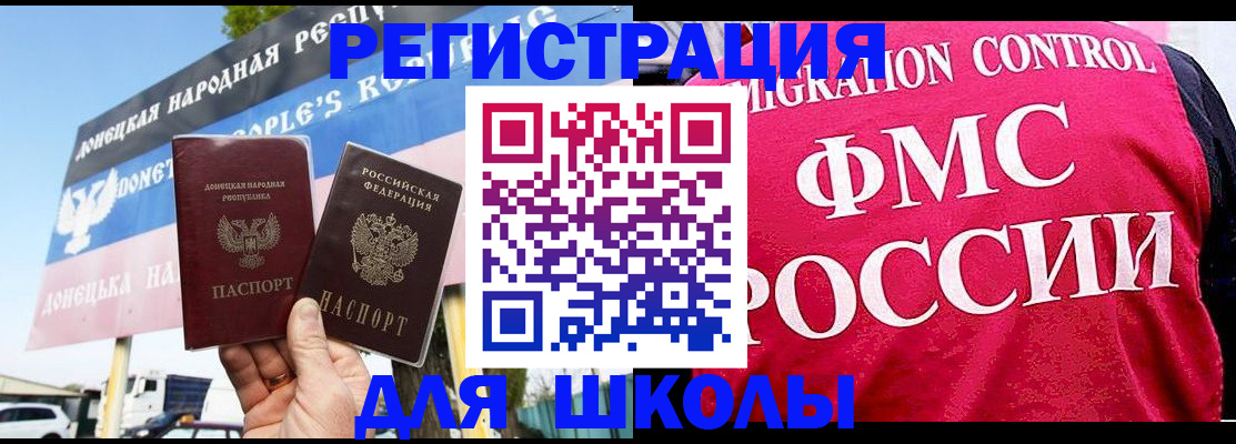 временная регистрация для школы в Сланцах